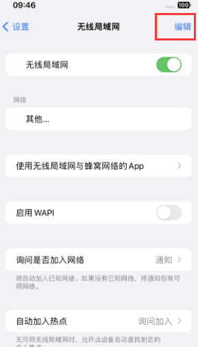 六安苹果Wifi维修分享iPhone怎么关闭公共网络WiFi自动连接 