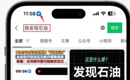 六安苹果客服中心分享iPhone 输入“发现石油”触发定位