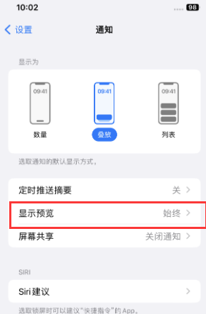 六安苹果售后维修中心分享iPhone手机收不到通知怎么办 