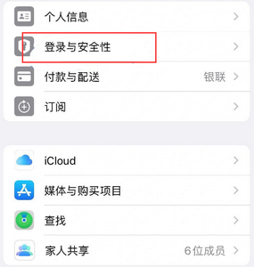 六安苹果维修站分享手机号注册的Apple ID如何换成邮箱【图文教程】 