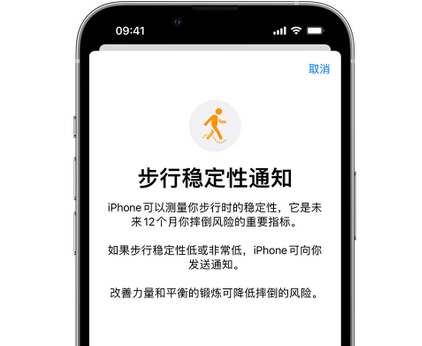 六安iPhone手机维修如何在iPhone开启'步行稳定性通知'