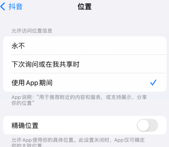 六安apple服务如何检查iPhone中哪些应用程序正在使用位置