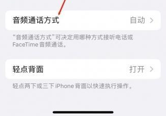 六安苹果蓝牙维修店分享iPhone设置蓝牙设备接听电话方法