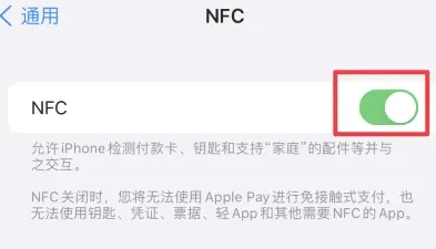 六安苹果维修服务分享iPhone15NFC功能开启方法 