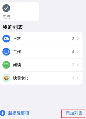 六安苹果14维修店分享iPhone14如何设置主屏幕显示多个不同类型提醒事项