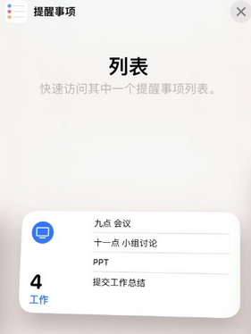 六安苹果14维修店分享iPhone14如何设置主屏幕显示多个不同类型提醒事项