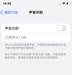 六安苹果锁屏维修分享iPhone锁屏时声音忽大忽小调整方法