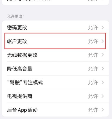 六安appleID维修服务iPhone设置中Apple ID显示为灰色无法使用