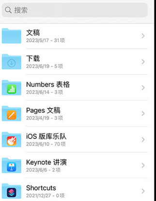 六安apple维修中心分享iPhone文件应用中存储和找到下载文件