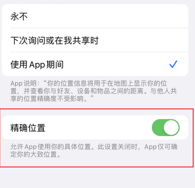 六安苹果服务中心分享iPhone查找应用定位不准确怎么办