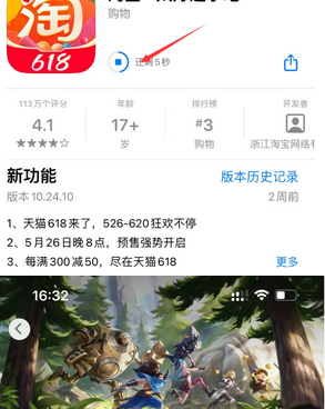 六安苹果维修站分享如何查看App Store软件下载剩余时间 