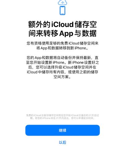 六安苹果14维修网点分享iPhone14如何增加iCloud临时免费空间