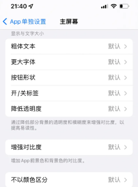 六安苹果14服务点分享iPhone14如何单独设置App