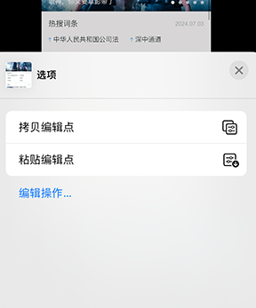 六安iPhone维修服务分享iPhone怎么批量修图 