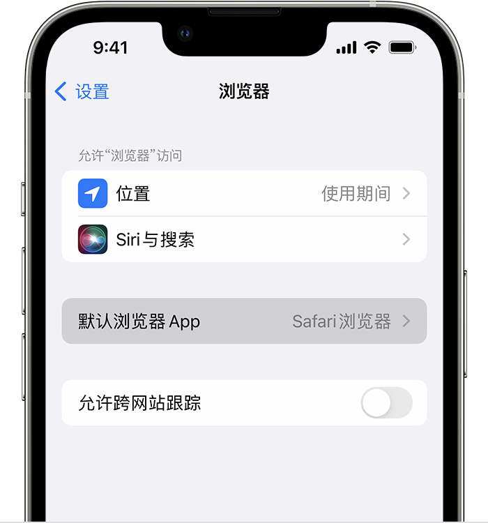 六安苹果维修服务分享如何在iPhone上设置默认浏览器 