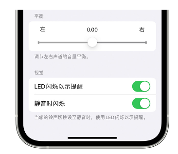 六安苹果14维修分享iPhone14静音时如何设置LED闪烁提示 