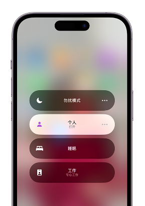 六安苹果14维修中心分享在iPhone14上定制个人专注模式 
