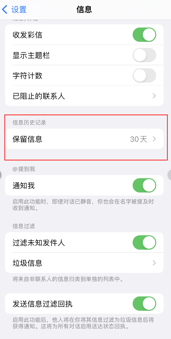 六安Apple维修如何消除iOS16信息应用出现红色小圆点提示 