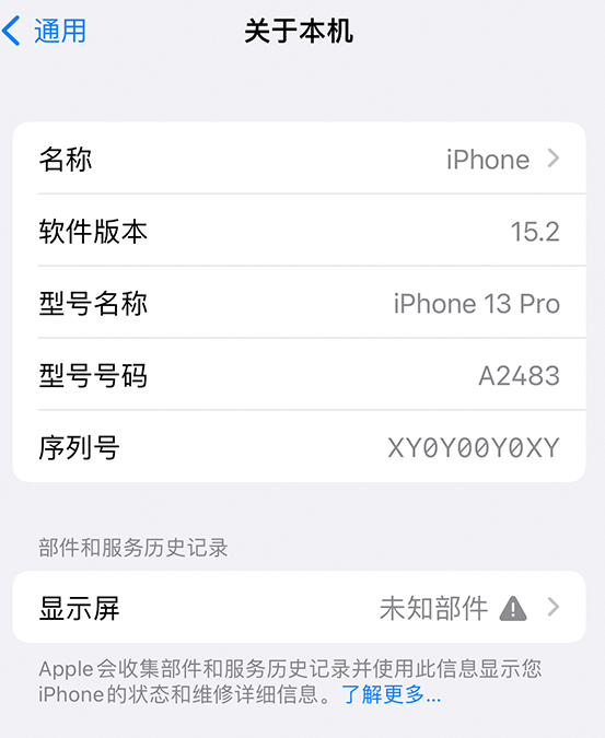 六安苹果14维修服务分享如何查看iPhone14系列部件维修历史记录 