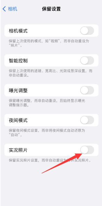 六安苹果维修网点分享iPhone14关闭实况照片操作方法 