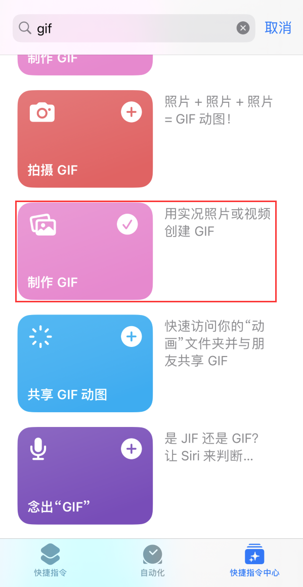 六安苹果手机维修分享iOS16小技巧:在iPhone上制作GIF图片 