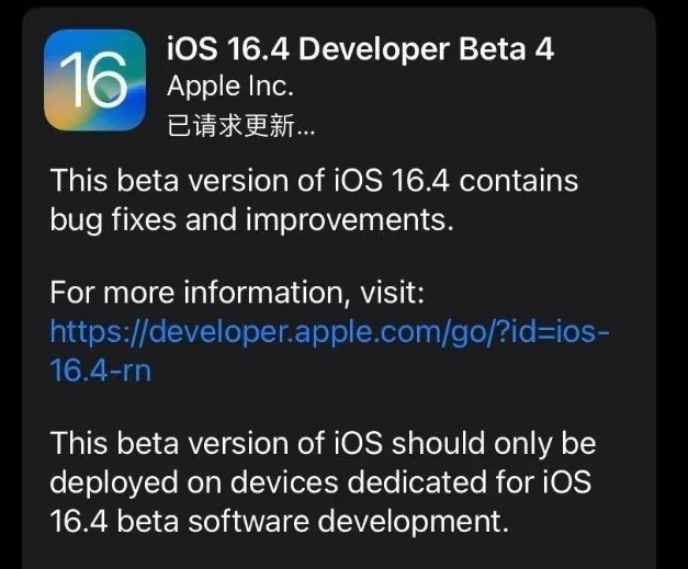 六安苹果维修网点分享iOS 16.4 beta 4更新内容及升级建议 