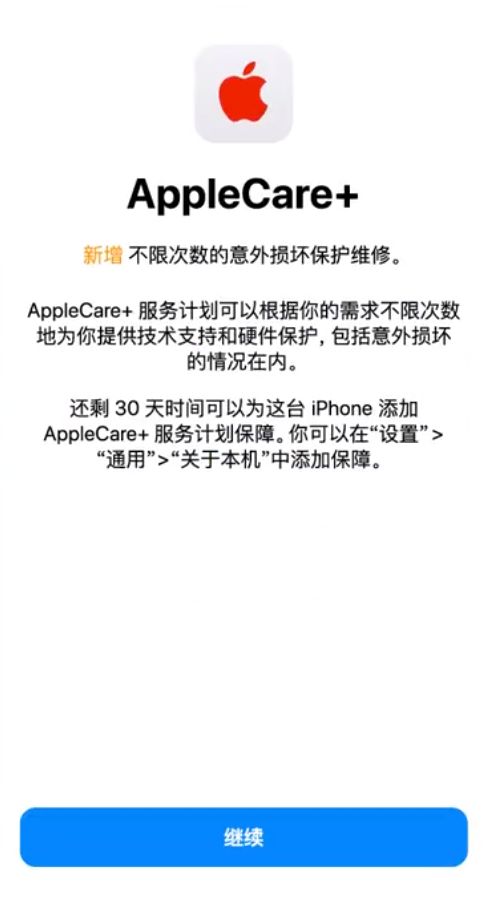 六安苹果手机维修分享:如何在iPhone上购买AppleCare+服务计划? 