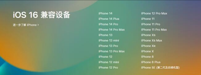 六安苹果手机维修分享:iOS 16.4 Beta 3支持哪些机型升级？ 