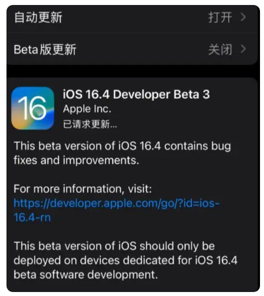 六安苹果手机维修分享：iOS16.4Beta3更新了什么内容？ 