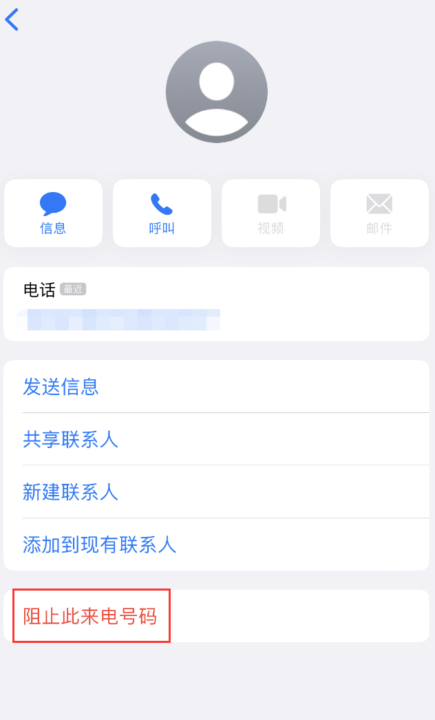 六安苹果手机维修分享：iPhone 拒收陌生人 iMessage 信息的方法 