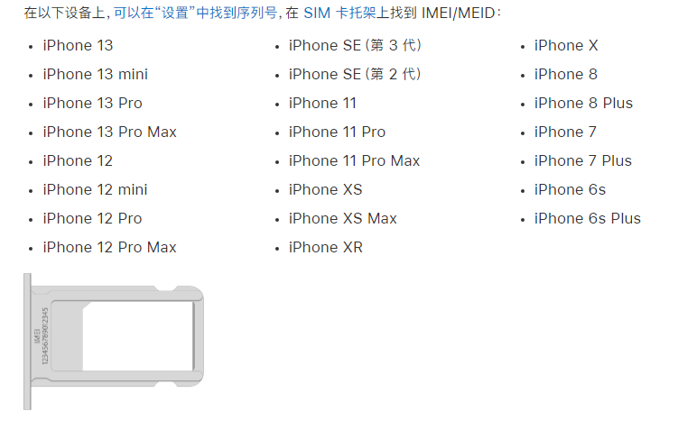 六安苹果14维修分享为什么iPhone 14 机型卡托架上没有序列号信息 