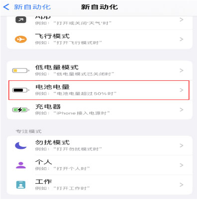 六安苹果手机维修分享iPhone 在需要时自动开启“低电量模式”的方法 