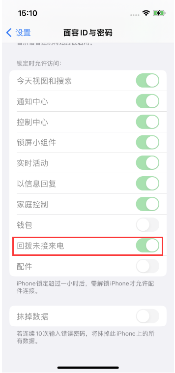 六安苹果14维修店分享iPhone14禁用锁定时回拨未接来电方法 