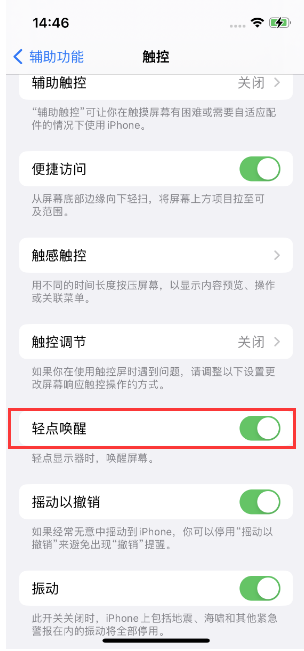 六安苹果14维修店分享iPhone 14双击屏幕不亮怎么办 