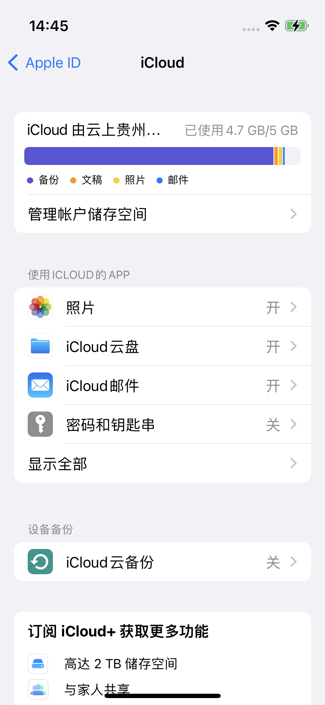 六安苹果14维修分享iPhone 14 开启iCloud钥匙串方法 