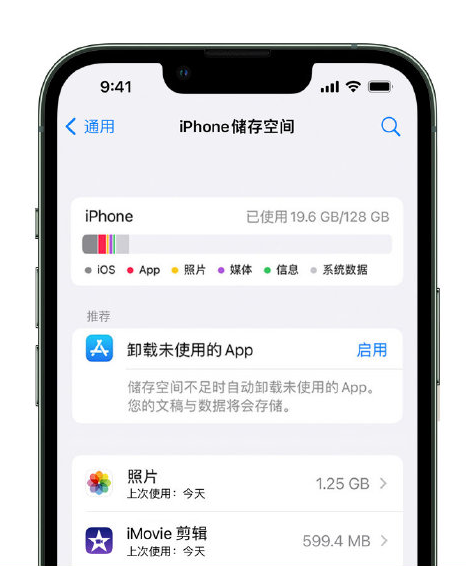 六安苹果14维修店分享管理 iPhone 14 机型储存空间的方法 