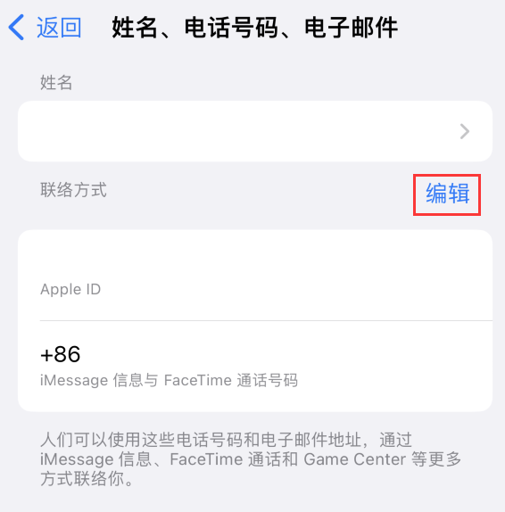 六安苹果手机维修点分享iPhone 上更新 Apple ID的方法 