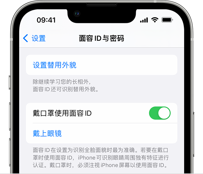 六安苹果14维修店分享佩戴口罩时通过面容 ID 解锁 iPhone 14的方法 