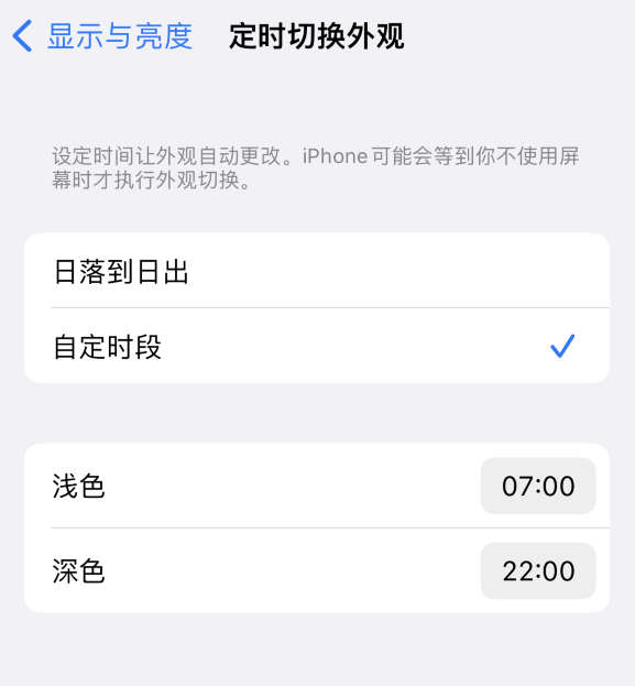 六安苹果维修分享如何让 iPhone 14 自动开启“深色”模式？ 