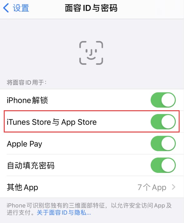 六安苹果14维修分享苹果iPhone14免密下载APP方法教程 