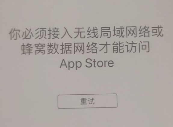 六安苹果服务网点分享无法在 iPhone 上打开 App Store 怎么办 