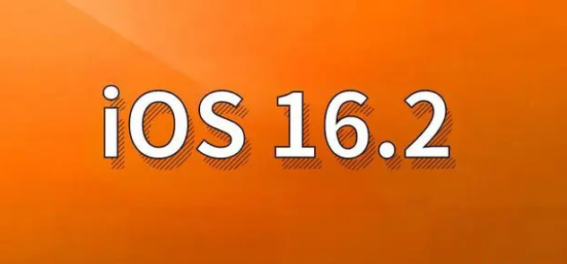 六安苹果手机维修分享哪些机型建议升级到iOS 16.2版本 