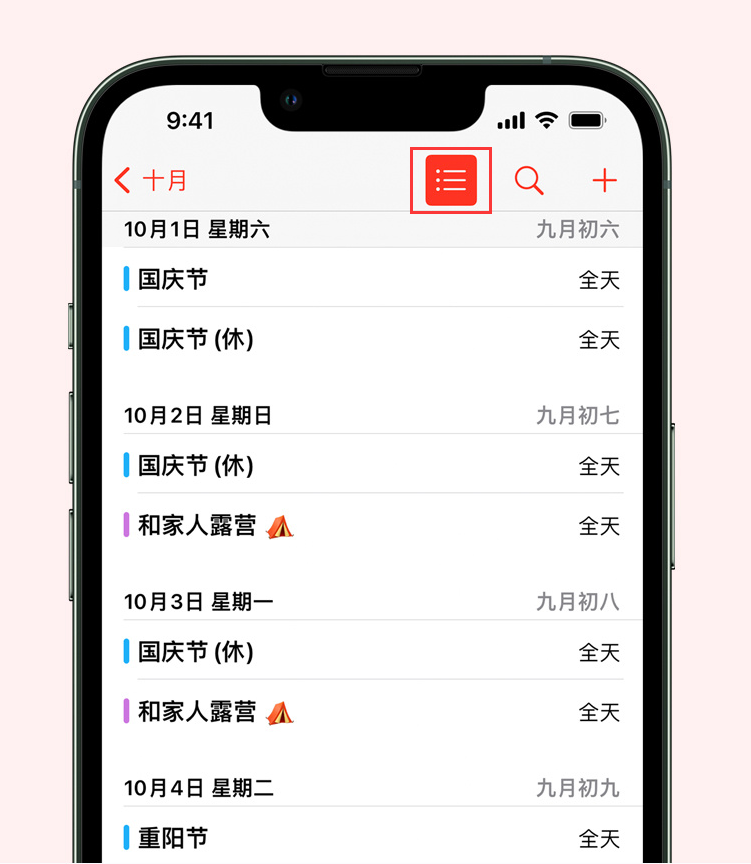 六安苹果手机维修分享如何在 iPhone 日历中查看节假日和调休时间 