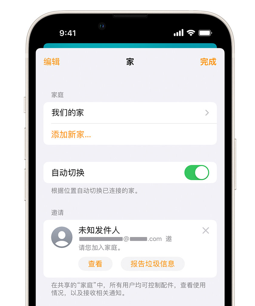 六安苹果手机维修分享iPhone 小技巧：在“家庭”应用中删除和举报垃圾邀请 