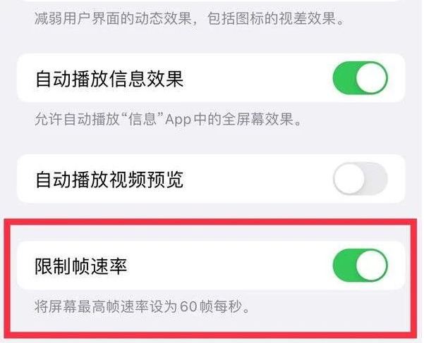 六安苹果13维修分享iPhone13 Pro高刷是否可以手动控制 