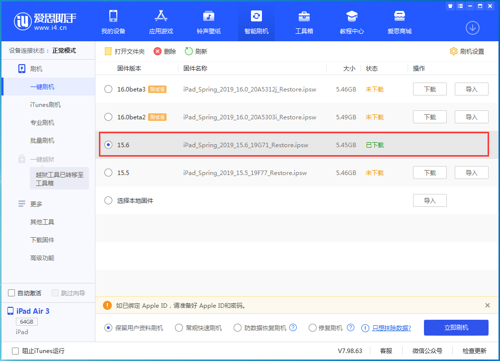 六安苹果手机维修分享iOS15.6正式版更新内容及升级方法 