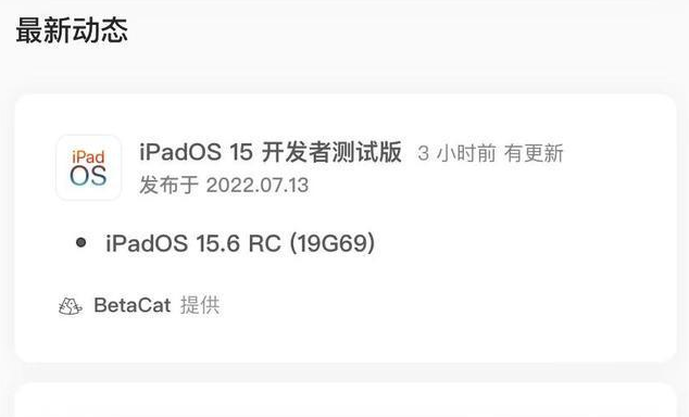 六安苹果手机维修分享苹果iOS 15.6 RC版更新建议 