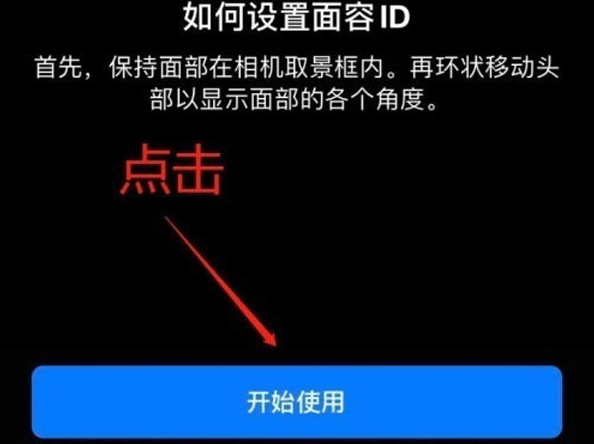 六安苹果13维修分享iPhone 13可以录入几个面容ID 