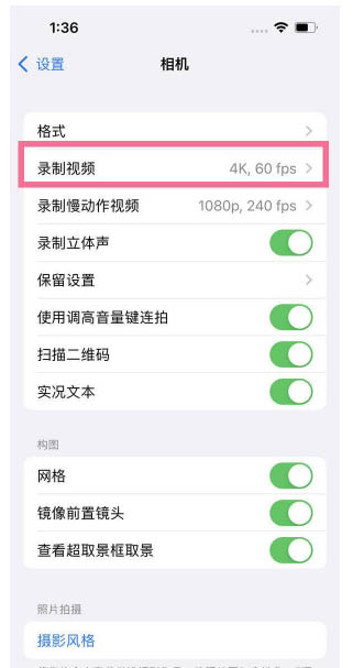 六安苹果13维修分享iPhone13怎么打开HDR视频 