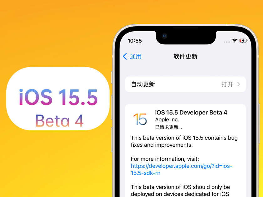 六安苹果手机维修分享iOS 15.5 Beta4优缺点汇总 